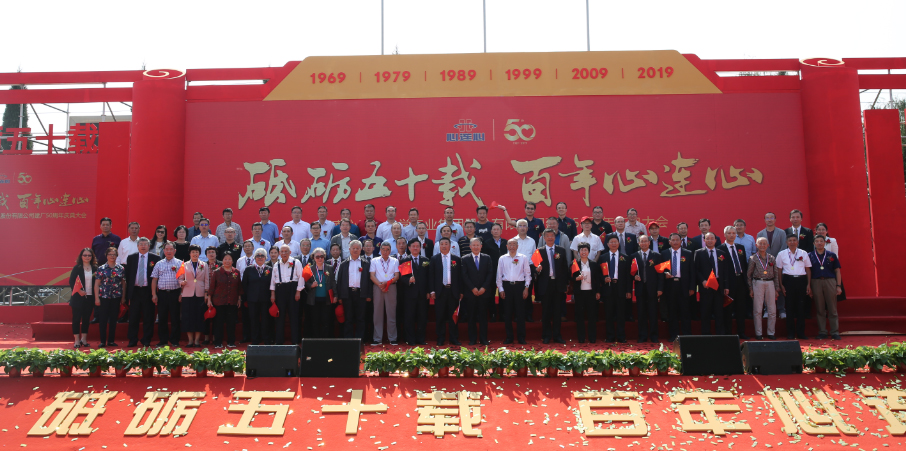 2019年9月24日，，，，，，，尊龙抖圈官网化学工业集团“砥砺五十载 百年尊龙抖圈官网”建厂五十周年庆典大会隆沉进行