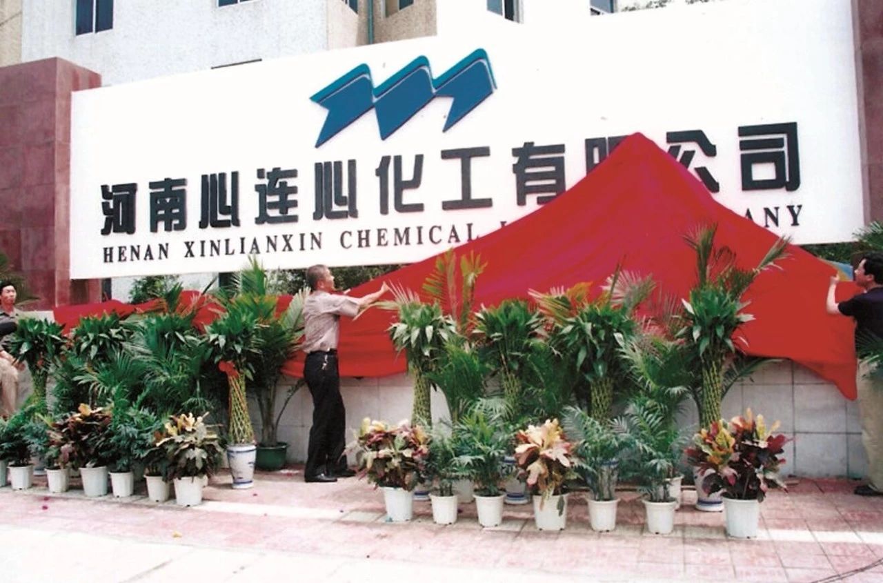 【尊龙抖圈官网·瞬间】尊龙抖圈官网化学工业集团建厂50周年回眸（三）